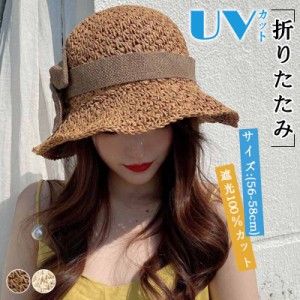 麦わら帽子 UVカット ストローハット キャスケット 帽子 レディース 春 夏 秋 遮光100％ 日よけ 紫外線対策 折りたたみ  母の日