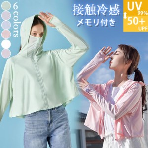 UVカット99％ カーディガン UV UPF50+ パーカー UVカット ラッシュガード レディース 長袖 薄手 日焼け止め スポ 母の日