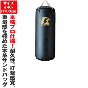 日本製 最高級本革サンドバッグ100 （φ40×H100） サンドバッグ サンドバック 格闘 キックボクシング トレーニング器具 国内製造品 正規