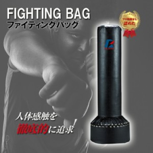 サンドバッグ 自立 自立式 自宅 スタンディング ファイティングバッグ 格闘家ナットクの打撃感覚 サンドバッグ サンドバック 格闘 キック