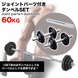 ダンベル ブラック 可変式 セット 可変式ダンベル 筋トレ 60kg 2個セット 計 30kg プレート セット プレート バーベル シャフト プレート