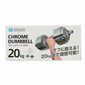 山善 Circulate クロムダンベルセット 興味深 20kg SD-20