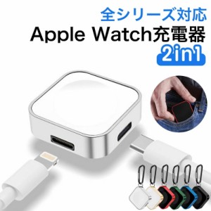 【当日発送】Apple Watch 充電器 持ち運び モバイル 旅行 type c 2in1 type a 急速 高速 usb-c lightning タイプc アップルウォッチ充電