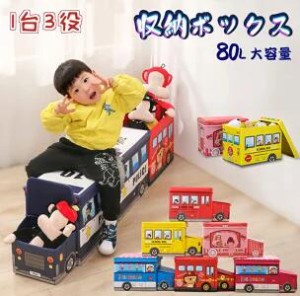 折りたたみ収納ボックス 80L 車 玩具 蓋 フタ付き 可愛い 座れる ごっこ遊び おままごと キャラクター 収納ケース ストレージ 収納BOX お