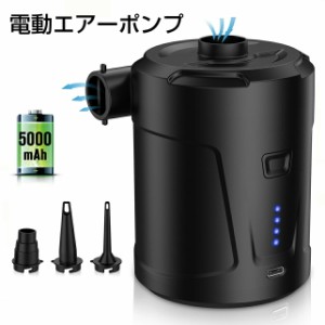 電動 空気入れ 電動エアーポンプ コードレス充電式 エアコンプレッサー 電動ポンプ USB充電式 ポンプ 携帯ポンプ 簡単 便利 プール 浮き