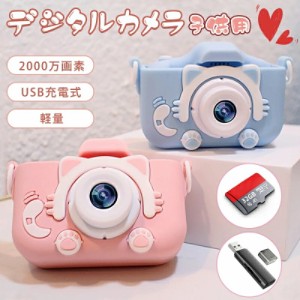 デジタルカメラ 子供用 キッズカメラ 子供用カメラ トイカメラ ミニカメラ 2000ｗ画素 1080P HD 800mAhのバッテリー 32GB/SDカート付き 