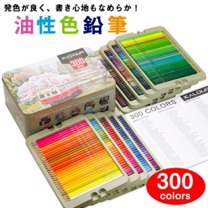 300色セット 色鉛筆 300色セット 油性色鉛筆 プロ専用 ソフト芯色鉛筆セット 収納ケース付き 油性色鉛筆セット 子供から大人の塗り絵 お