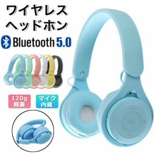 ヘッドホン Bluetooth5.0 マイク付き ワイヤレスヘッドホン 子供用 大人用 有線 無線 可愛い ヘッドセット 高音質 オーバーイヤーヘッド