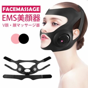 【顔痩せ！】EMS 美顔器 EMS小顔マスク 小顔美顔器 フェイスリフトマスク Vライン 美顔マスク 顔マッサージャー 顔マッサージ器 振動 顔