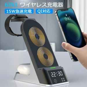 6in1 ワイヤレス充電器 15W 急速充電 QI対応 4台同時充電 iPhone8/8p/11/12/13/X HUAWEI Galaxy シリーズ など対応 無線充電 置くだけ ス