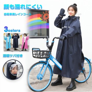 レインコート 自転車 女性 通学 通勤 リュック 保育園 レインポンチョ レディース 重さあり 防雨コート 男女兼用 女性用 手袋付き バイザ