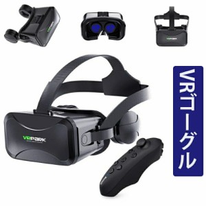 VRゴーグル VRヘッドセット iPhone androidスマホ用 ヘッドホン付き一体型 3D VRグラス メガネ 動画 ゲーム コントローラ/リモコン付き 