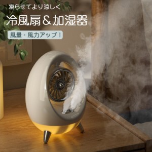 最新 冷風扇 冷風機 小型 ミニクーラー 扇風機 卓上冷風機 加湿器 ミニエアコン 氷 300ML大容量 4段階風量 静音 サーキュレーター ポルタ