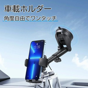 車載ホルダー 吸盤式 タンド 吸盤 強力 スマホスタンド 車 伸縮アーム車載ホルダー スマホ ホルダー 携帯ホルダー スマホホルダー ワンタ