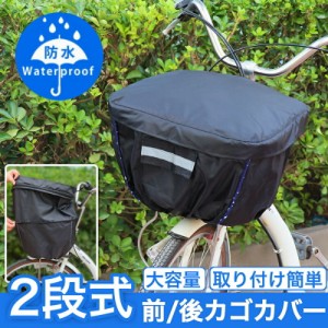 防水 自転車 カゴ カバーの通販｜au PAY マーケット