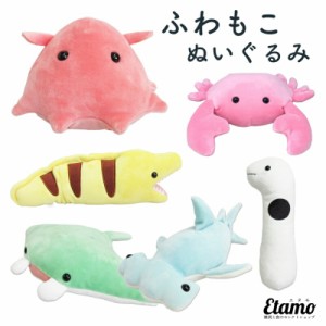 ふわもこ ぬいぐるみ Sサイズ 海中散歩 メンダコ カニ ウツボ チンアナゴ マンタ シュモクザメ マスコット 亀 海 水族館 アニマル グッズ