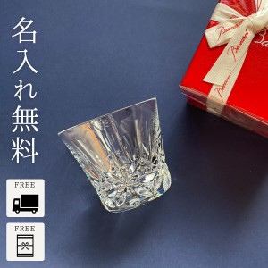 【最短翌日発送・名入れ無料】 バカラ グラス ロックグラス 【Baccarat】 エクラ  タンブラー シングル バカラグラス 女性 プレゼント 誕