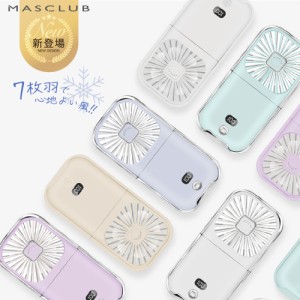 【MASCLUB公式】手持ち扇風機 ハンディファン 卓上扇風機 小型 手持ち 長時間 おしゃれ 卓上 携帯扇風機 一段階静音 首掛け扇風機 軽量 u