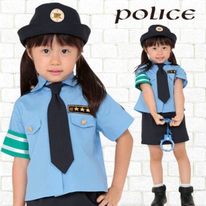  KIDSモデル 女性警察官   子供用 子供 ハロウィン ポリス 女性警察官 婦警 警官 コスプレ ペアルック コスプレ衣装 コスチューム 仮装 