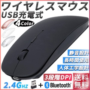 マウス bluetooth ワイヤレス ゲーミングマウス 充電式 静音 小型 USB 充電