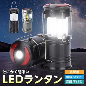 led ランタン 充電式 防災 キャンプ おしゃれ アウトドア usb 明るい 車中泊 災害用 懐中電灯 長時間 キャンプ用品 2way 1000ルーメン以