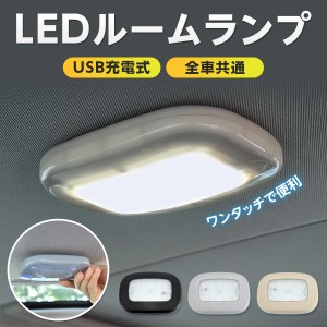 ルームランプ LED 車 増設 汎用 USBライト 車内 車内灯  車内イルミネーション 車内 ライト