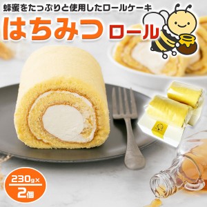 ロールケーキ 低糖質・低カロリー 「はちみつロールケーキ」約230g×2本セット …