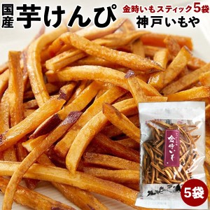 TVで紹介！ マツコの知らない世界【芋けんぴの世界】 神戸いもや（ヨコノ食品） 国産 芋けんぴ【金時いもスティック】…