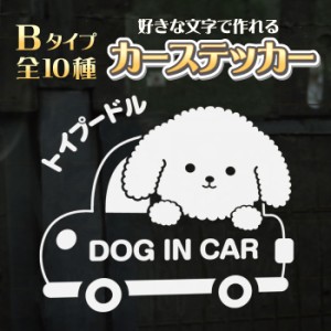 ペットステッカー カーステッカー 車用ステッカー 名入れステッカー 選べる犬種デザイン ホワイト シルバー W25cm x H20cm （デザイン：B