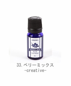 【33.ベリーミックス-creative】 アロマオイル ブルーラベル 加湿器 イランイラン 定番 アロマエッセンス ラベンダー アロマエッセンス