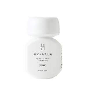 【液体70ml】 曇り止め 鏡 通販 クラフトマンシップ cシリーズ 鏡のくもり止め お風呂 木村石鹸 日本製 くもり止め リキッド ミラー 大掃