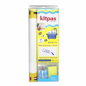 【ホワイト】 お風呂 おもちゃ 通販 おふろdeキットパス お風呂でお絵かき kitpas kitpas for Bath シートセット おえかき バス 知育玩具