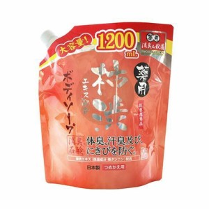 【1.2L】 ボディソープ つめかえ マックス 通販 1200ml 柿渋 石鹸 柿渋エキス配合 体臭 汗臭 消臭 にきび 予防 殺菌 消毒 皮膚 洗浄 石け