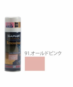 【91.オールドピンク】 サフィール SAPHIR 9550204 革ケア 定番 油分補給 靴 保護 防水 スエード 本革 補色 革製品 200ml レザーケア シ