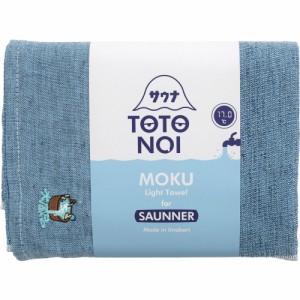 【水風呂/ブルー】 moku タオル サウナ lサイズ 通販 バスタオル モク サウナグッズ 60 x 120 towel size l 吸水 速乾 かわいい お風呂 