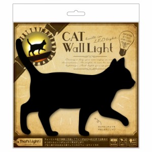 【02.てくてく】 ウォールライト THAT’s Light ザッツライト 通販 LEDライト CAT WALL LIGHT キャットウォールライト 足元灯 フットライ