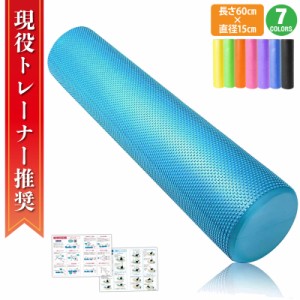 【送料無料】ヨガポール ロングサイズ 長さ60センチ 直径15センチ ジム スポーツ yoga ヨガグッズ ストレッチマット ダイエット ストレス