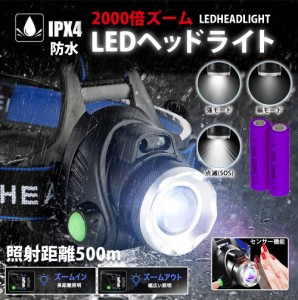 ヘッドライト 充電式 超強力 LED ヘッドランプ 釣り 登山 最強ルーメン アウトドア キャンプ 登山 センサー LEDライト 電池付き