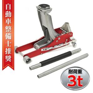 ガレージジャッキ 油圧ジャッキ 耐荷重3t フロアジャッキ ローダウン 