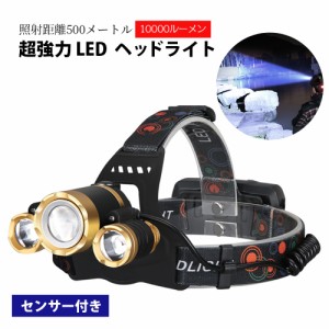 LED ヘッドライト 3灯 ブラック 充電式 超強力 ヘッドランプ 釣り 登山 最強ルーメン アウトドア キャンプ 登山 センサー LEDライト 電池