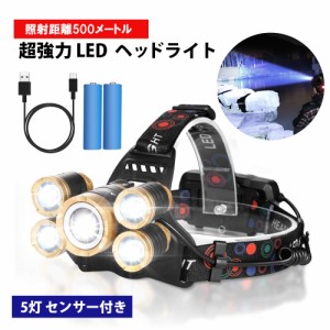 ヘッドライト 5灯 ゴールド 充電式 超強力 LED ヘッドランプ 釣り 登山 最強ルーメン アウトドア キャンプ 登山 センサー LEDライト 電池