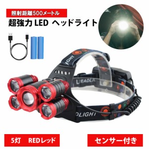 LED ヘッドライト 5灯 レッド 充電式 超強力 ヘッドランプ 釣り 登山 最強ルーメン アウトドア キャンプ 登山 センサー LEDライト 電池付