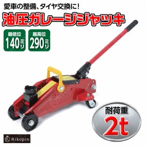 BIGRED 2t ジャッキ ガレージジャッキ フロアジャッキ 油圧ジャッキ 車用 ジャッキ 2.0 タイヤ交換 油圧式 自動車 重機 機械 スタッドレ