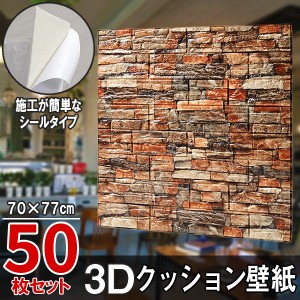 3Dレンガ調壁紙 50枚セット オフホワイト DIY シール