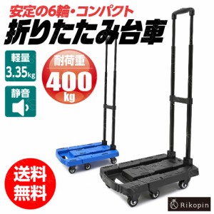 台車 6輪 キャリーカート 折りたたみ式 軽量 ハンドキャリー コンパクト 旅行用品 アウトドア 運搬 カート