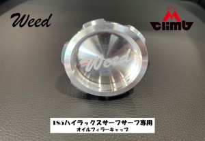 4WD専門店 Weed オリジナル オイルフィラーキャップ（weed製）185用