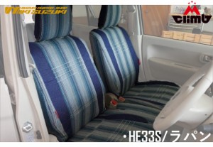 HE33S ラパン用シートカバー デニム ストライプ ラグーン カントリーシート