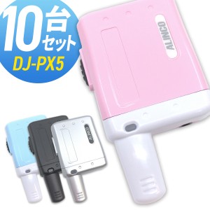 無線機 トランシーバー アルインコ DJ-PX5  10台セット (特定小電力トランシーバー インカム ラペルトーク ALINCO DJ-PX31 DJ-PX3 DJ-PX2