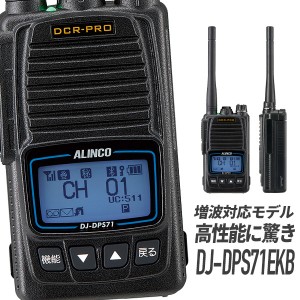 トランシーバー DJ-DPS71EKB 大容量バッテリー Bluetooth対応 増波モデル (無線機 インカム アルインコ ALINCO デジタル簡易無線機 登録