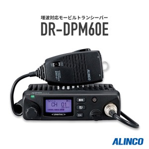 トランシーバー DR-DPM60E 増波モデル (無線機 インカム アルインコ ALINCO デジタル簡易無線機 登録局)